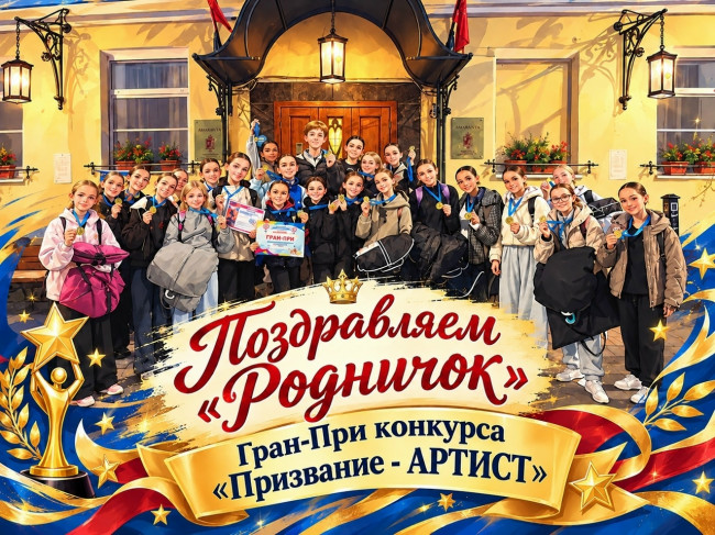 фото к новости ПОЗДРАВЛЯЕМ «РОДНИЧОК»!