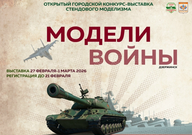 фото к новости «Модели войны»